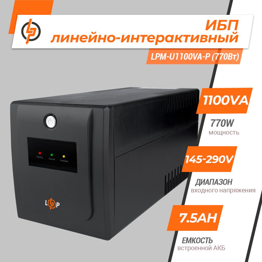 Источник бесперебойного питания (ИБП) LPM-U1100VA-P (770Вт) - Изображение 2