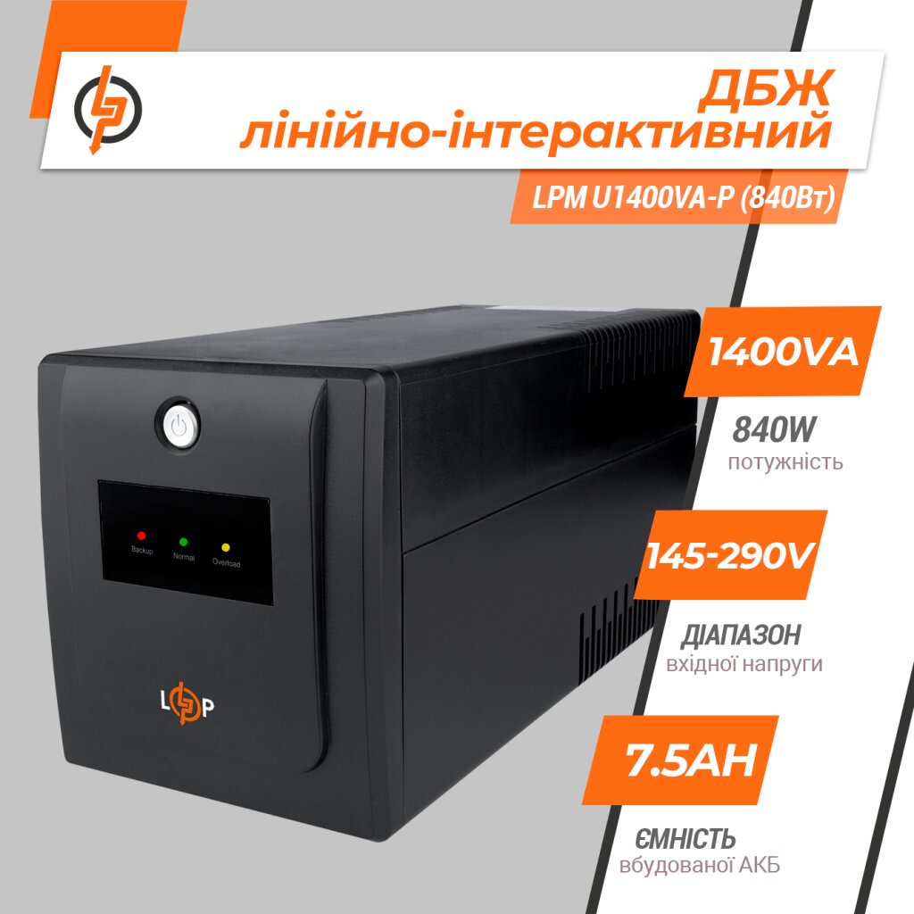 Источник бесперебойного питания (ИБП) LPM U1400VA-P (840Вт) - Изображение 3