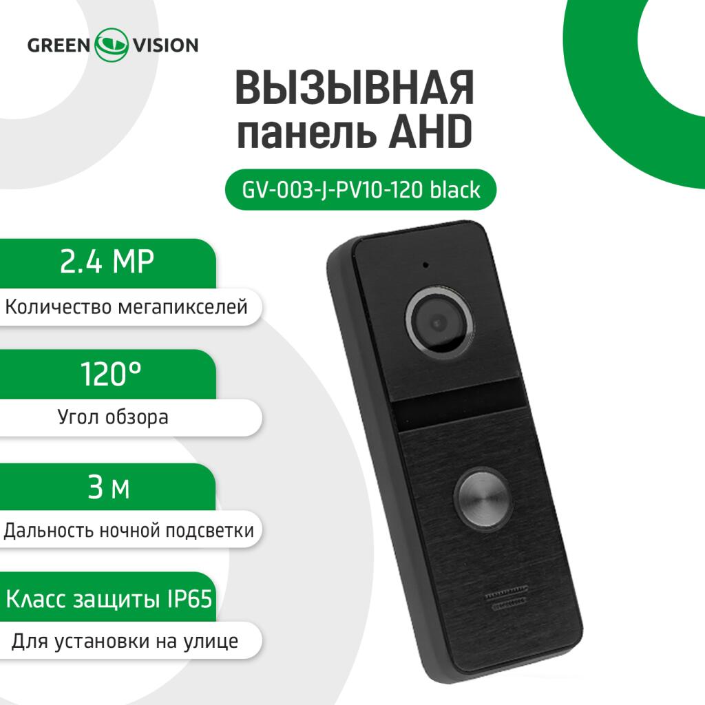 Вызывная панель AHD GV-003-J-PV10-120 black - Изображение 3