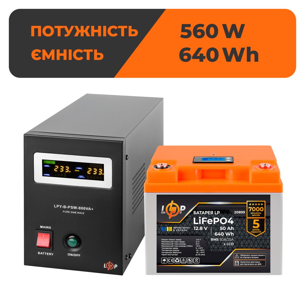 Комплект резервного питания LP (LogicPower) ИБП + литиевая (LiFePO4) батарея (UPS B800 + АКБ LiFePO4 640W) - Изображение 1