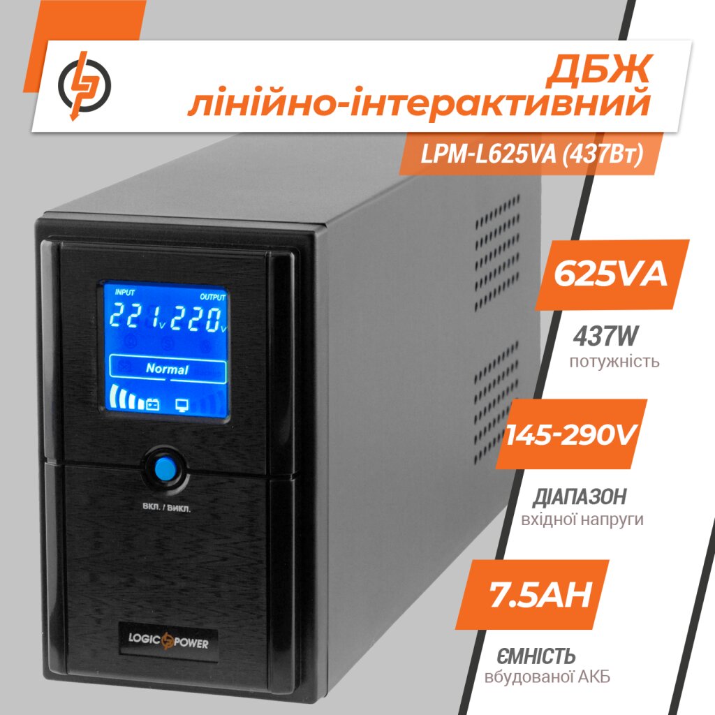Джерело безперебійного живлення (ДБЖ) LPM-L625VA (437Вт) - Изображение 2