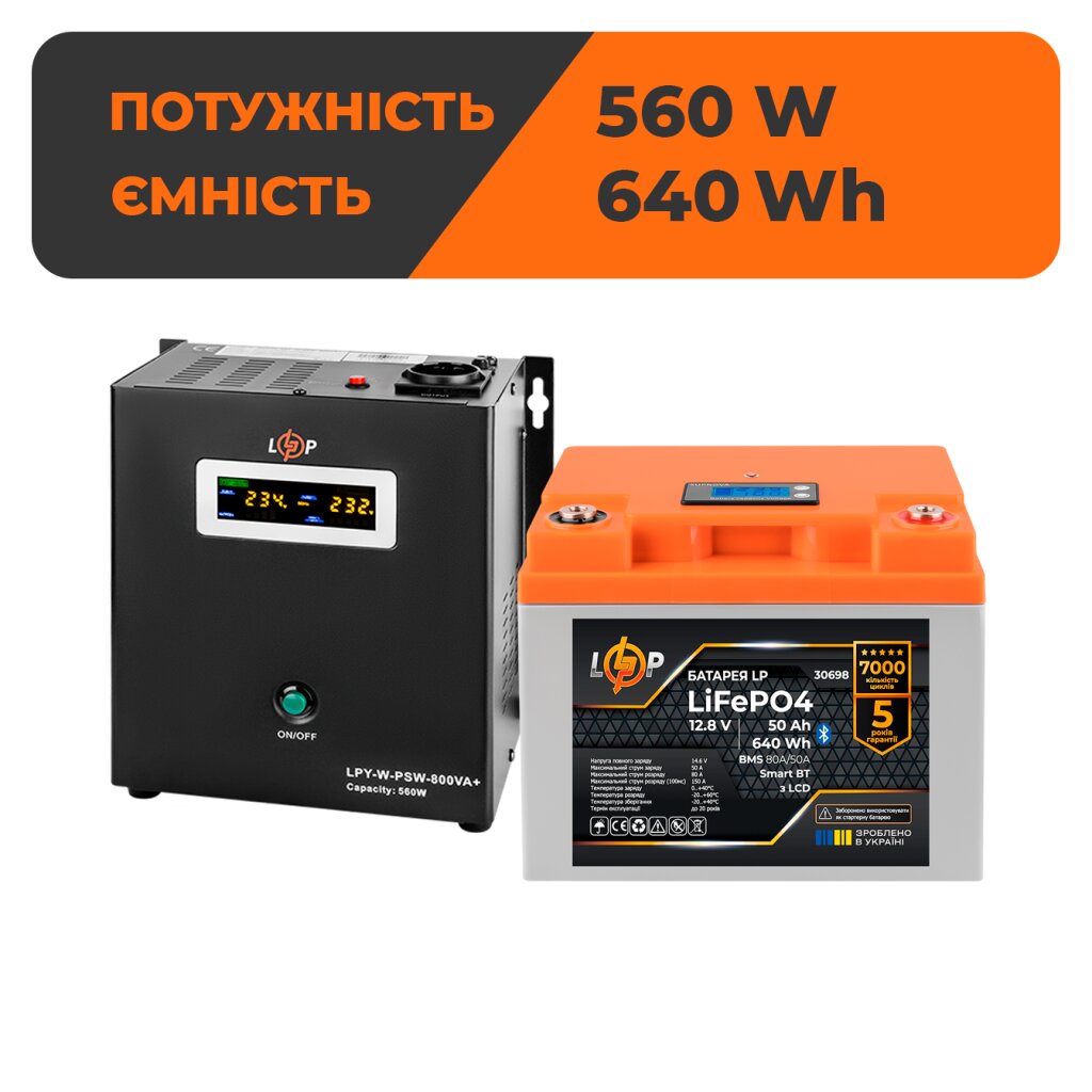 Комплект резервного живлення LP (LogicPower) ДБЖ + літієва (LiFePO4) батарея (UPS В800+ АКБ LiFePO4 640W) - Изображение 1