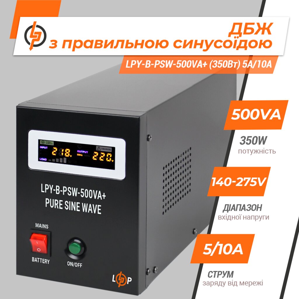 ДБЖ з правильною синусоїдою 12V LPY-B-PSW-500VA+ (350Вт) 5A/10A - Изображение 2