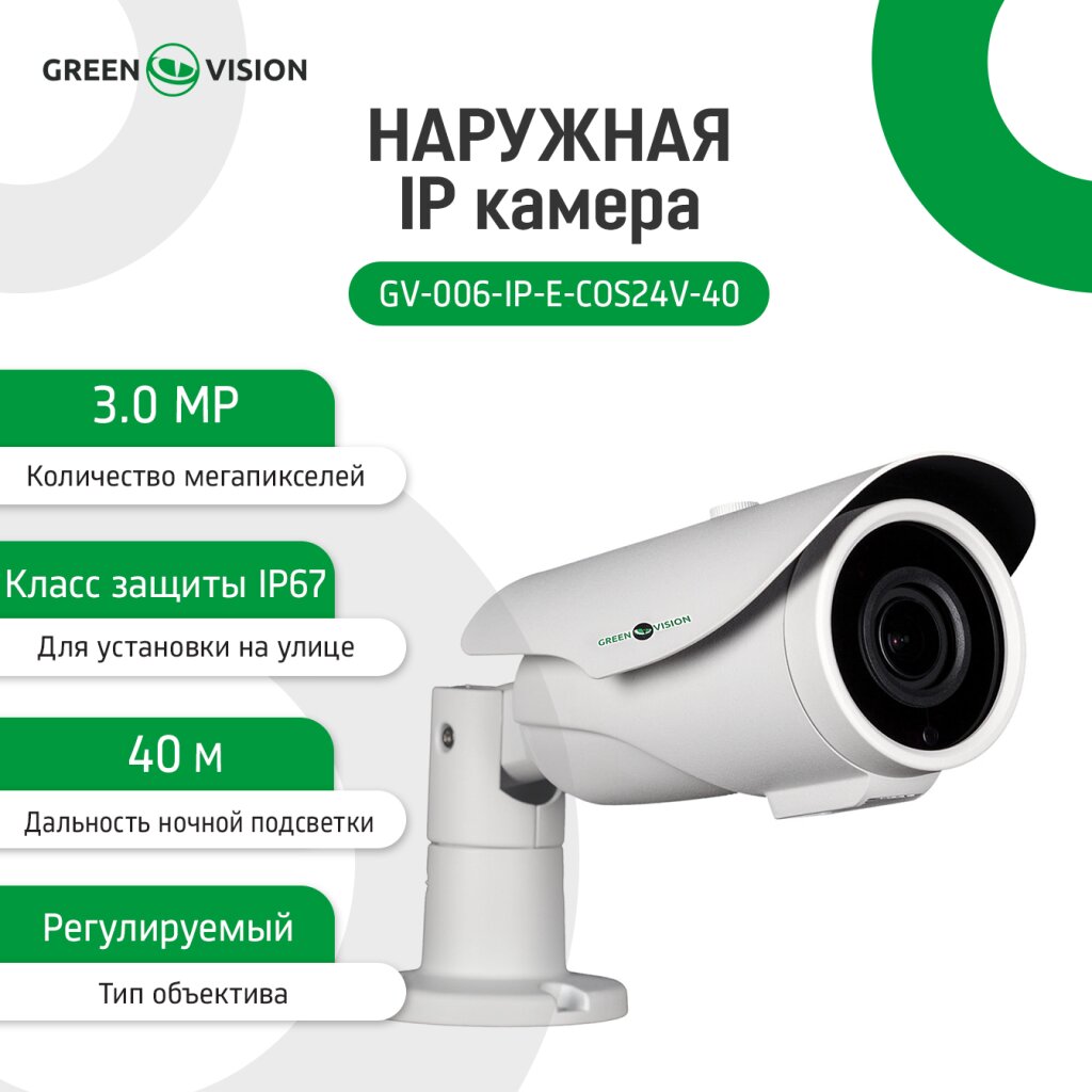 Камера відеоспостереження вулична IP 3MP POE GV-006-IP-E-COS24V-40 - Изображение 5