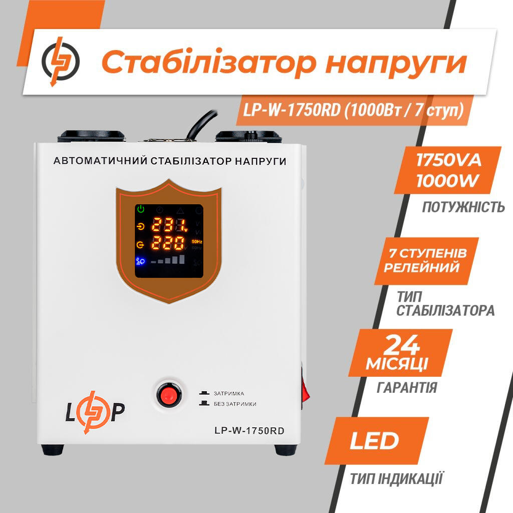 Стабілізатор напруги LP-W-1750RD (1000Вт / 7 ступ) - Зображення 4