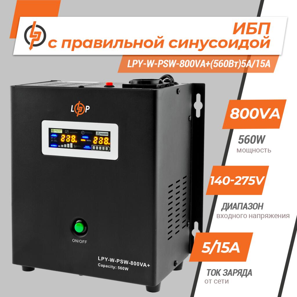 ИБП с правильной синусоидой 12V LPY-W-PSW-800VA+(560Вт)5A/15A - Изображение 2