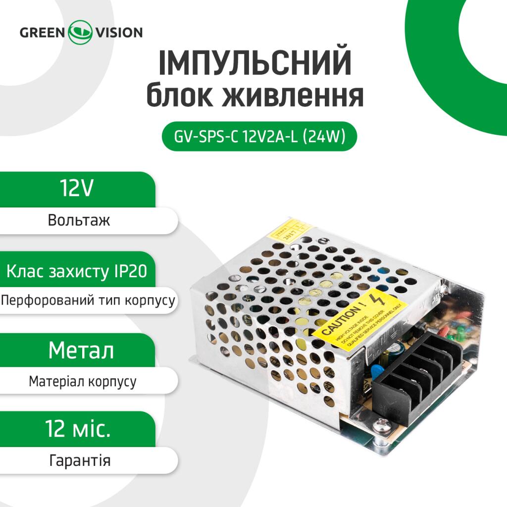 Імпульсний блок живлення GV-SPS-C 12V2A-L (24W) - Зображення 2