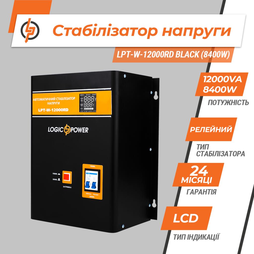 Стабілізатор напруги LPT-W-12000RD BLACK (8400W) - Зображення 14