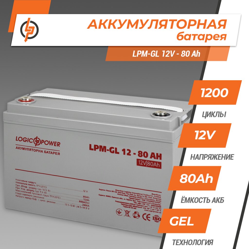 Аккумулятор гелевый LPM-GL 12V - 80 Ah - Изображение 2