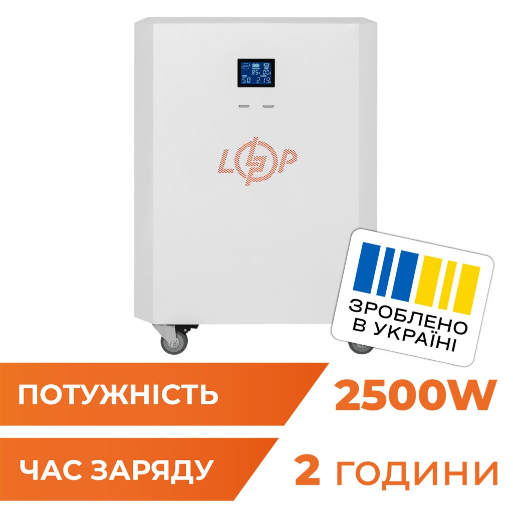 Система резервного питания LP Autonomic Power FW 2500W (АКБ 2600Wh) Белый мат - Изображение 1