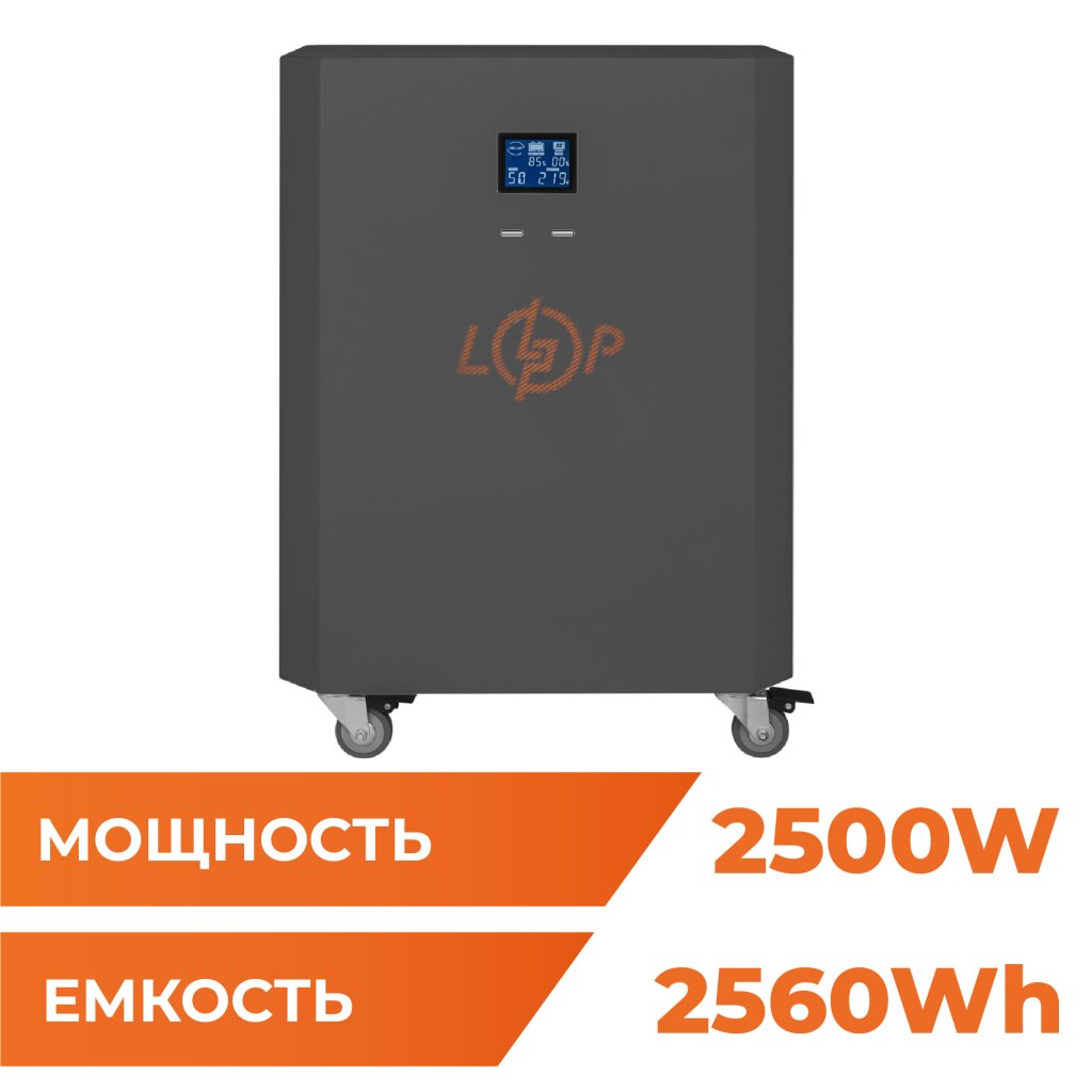 Система резервного питания LP Autonomic Power FW 2500W (АКБ 2600Wh) Графит глянец - Изображение 1