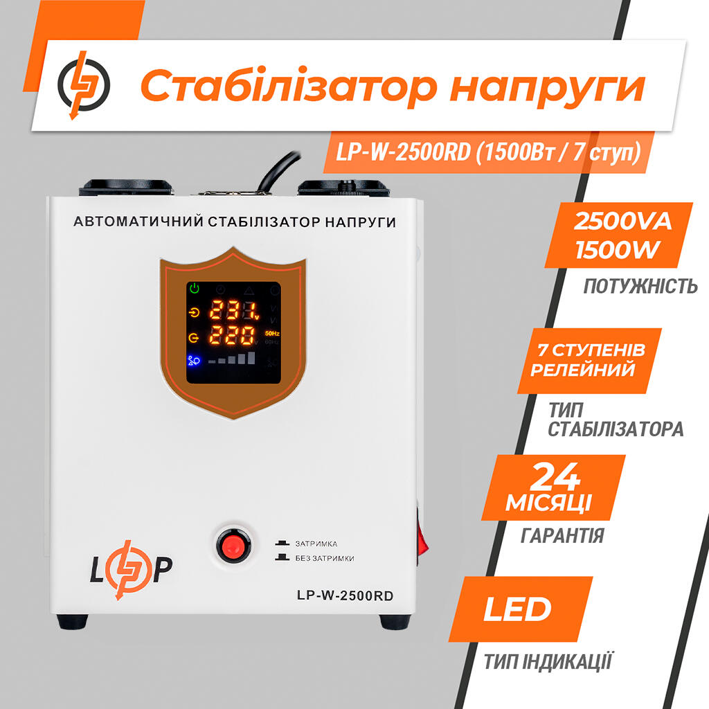 Стабілізатор напруги LP-W-2500RD EU (1500Вт/7 ступ) - Зображення 5