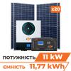Комплект СЕС 11kW АКБ 11.77kWh (літій) 230 Ah Преміум + - Зображення 1