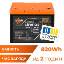 Акумулятор LP LiFePO4 12,8V - 64Ah (820Wh) (BMS 80A/64А) пластик Smart BT