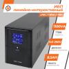 Источник бесперебойного питания (ИБП) LPM-L1100VA (770Вт) - Изображение 2