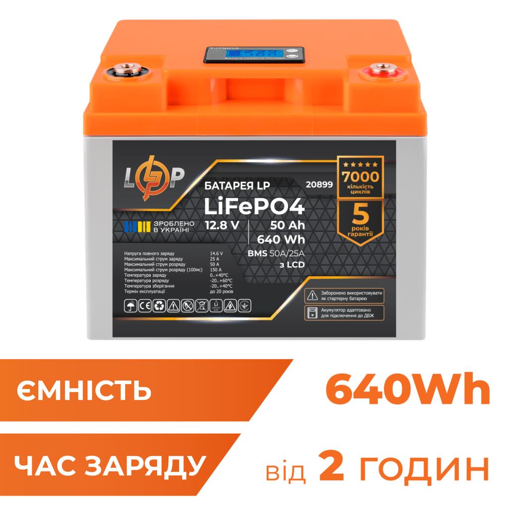 Акумулятор LP LiFePO4 для ДБЖ LCD 12V (12,8V) - 50 Ah (640Wh) (BMS 50A/25A) пластик - Зображення 2