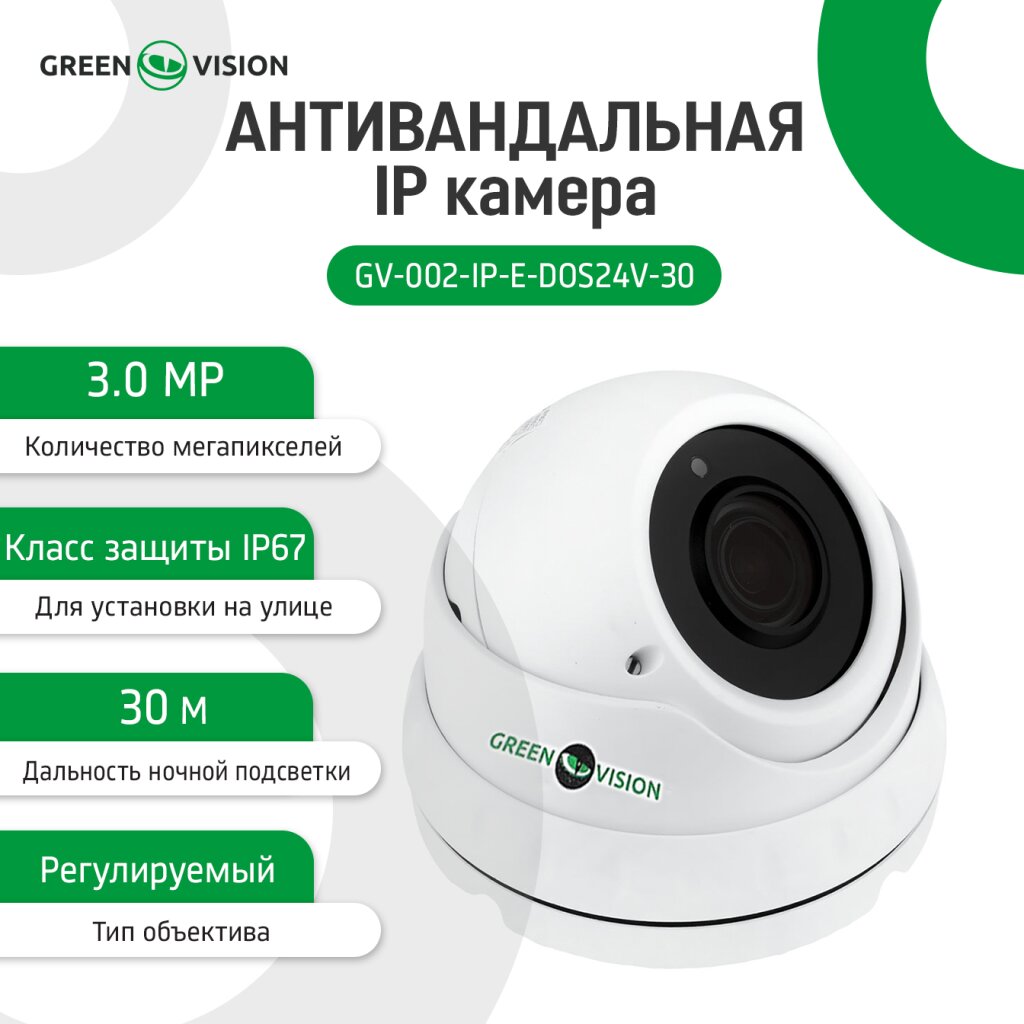 Камера видеонаблюдения уличная IP ЗMP POE купольная GV-002-IP-E-DOS24V-30 - Изображение 11