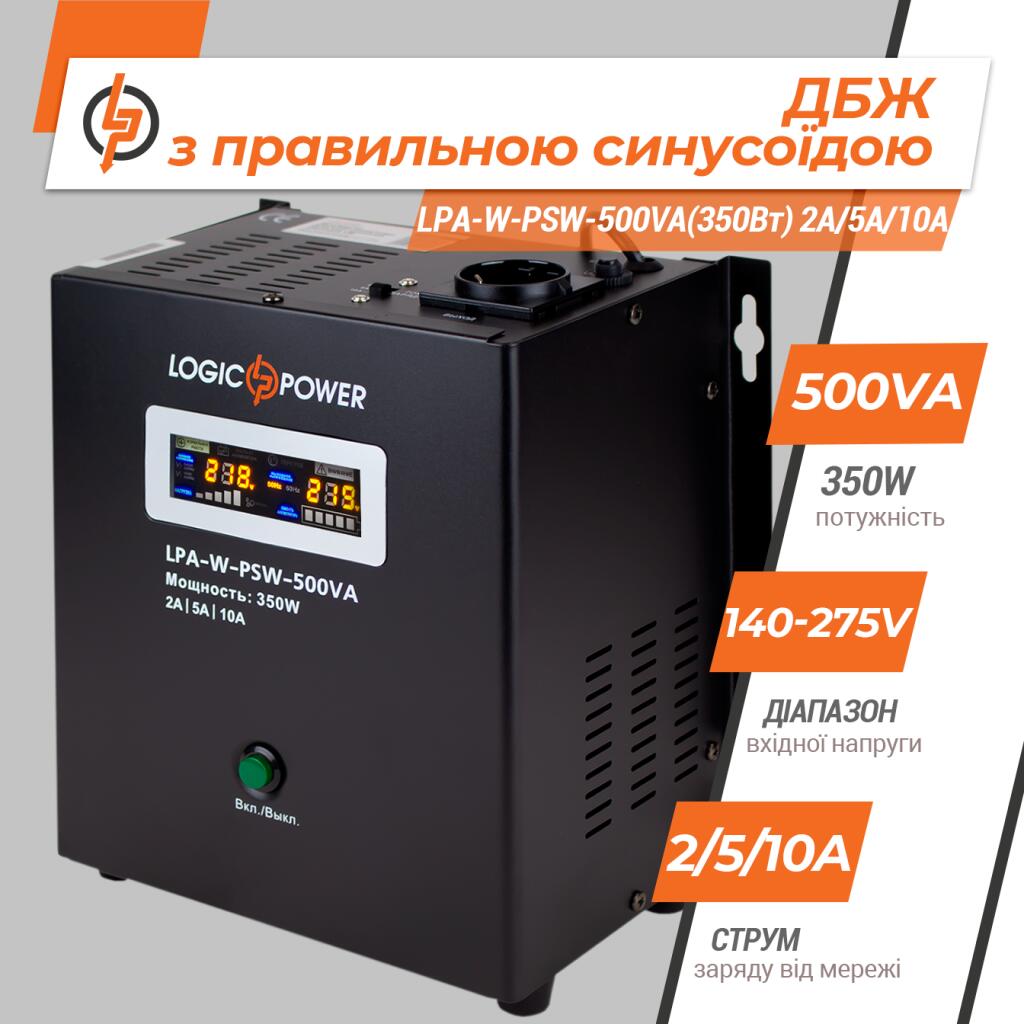 ДБЖ з правильною синусоїдою 12V LPA-W-PSW-500VA(350Вт) 2A/5A/10A - Зображення 2