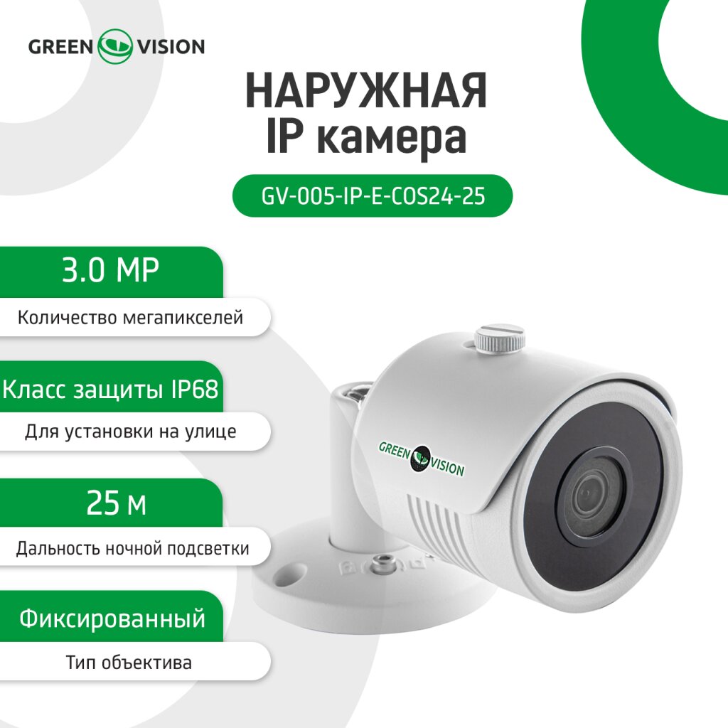 Камера відеоспостереження вулична IP 3MP SD POE GV-005-IP-E-COS24-25 - Изображение 16