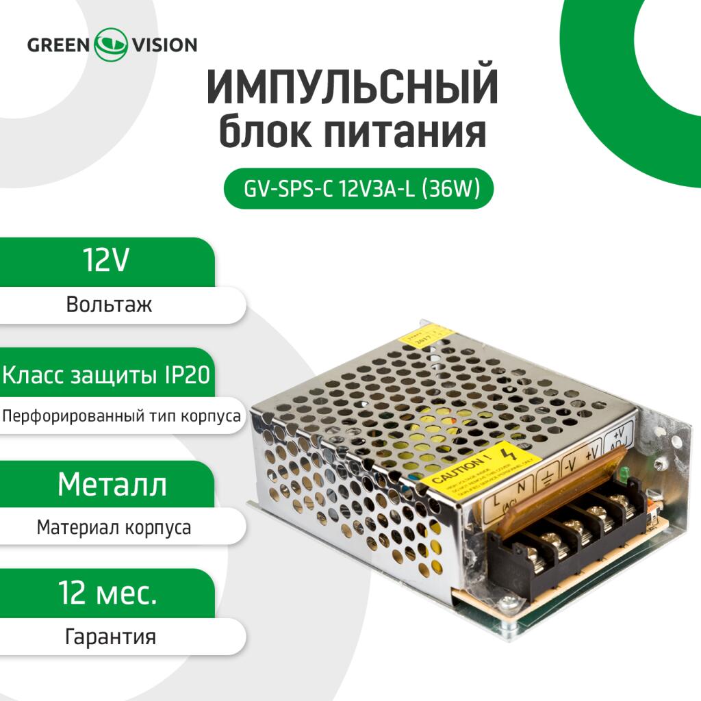 Импульсный блок питания GV-SPS-C 12V3A-L (36W) - Изображение 2
