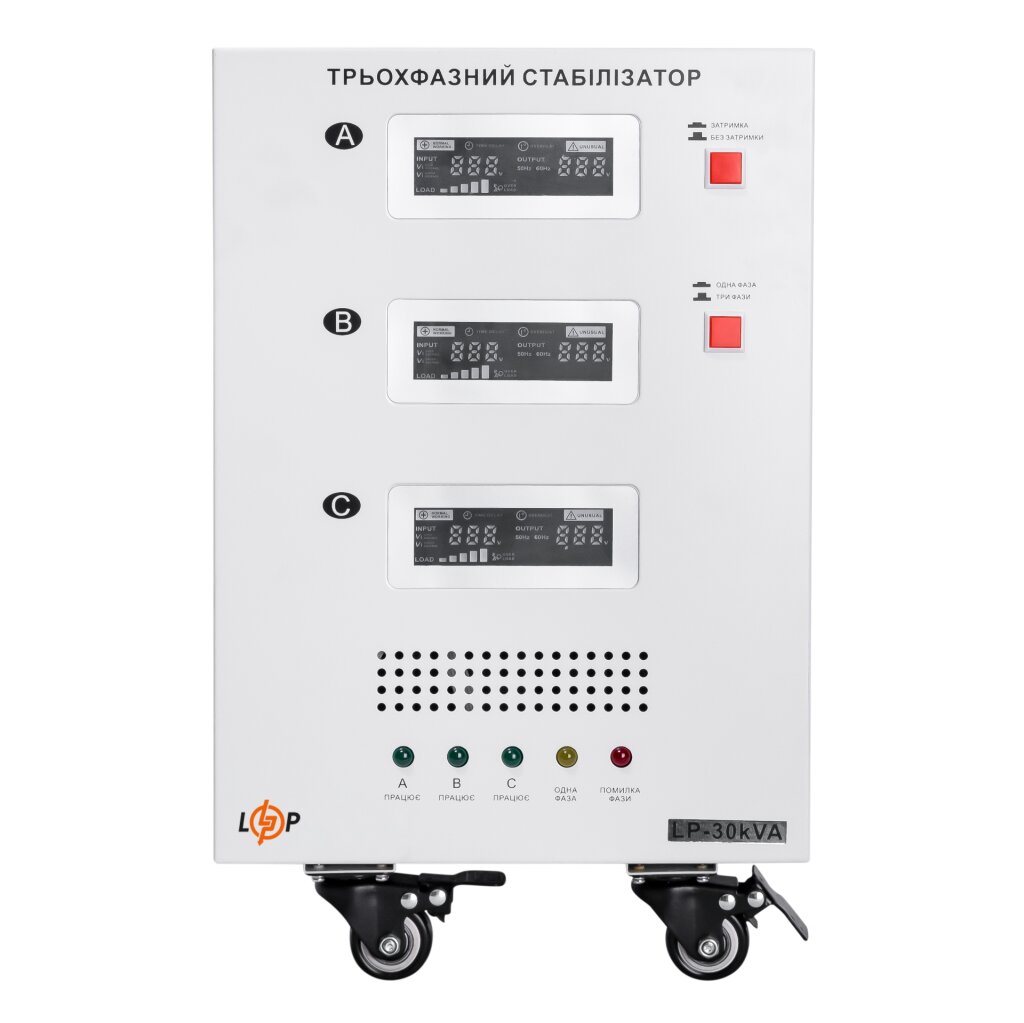 Стабилизатор напряжения LP-30kVA 3 phase (21000Вт) - Изображение 1