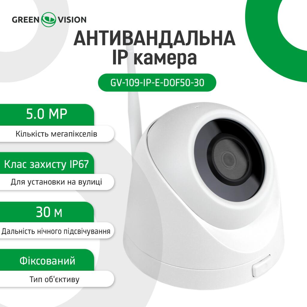 Камера відеоспостереження вулична IP 5MP Wi-Fi антивандальна GV-109-IP-E-DOF50-30 - Зображення 14