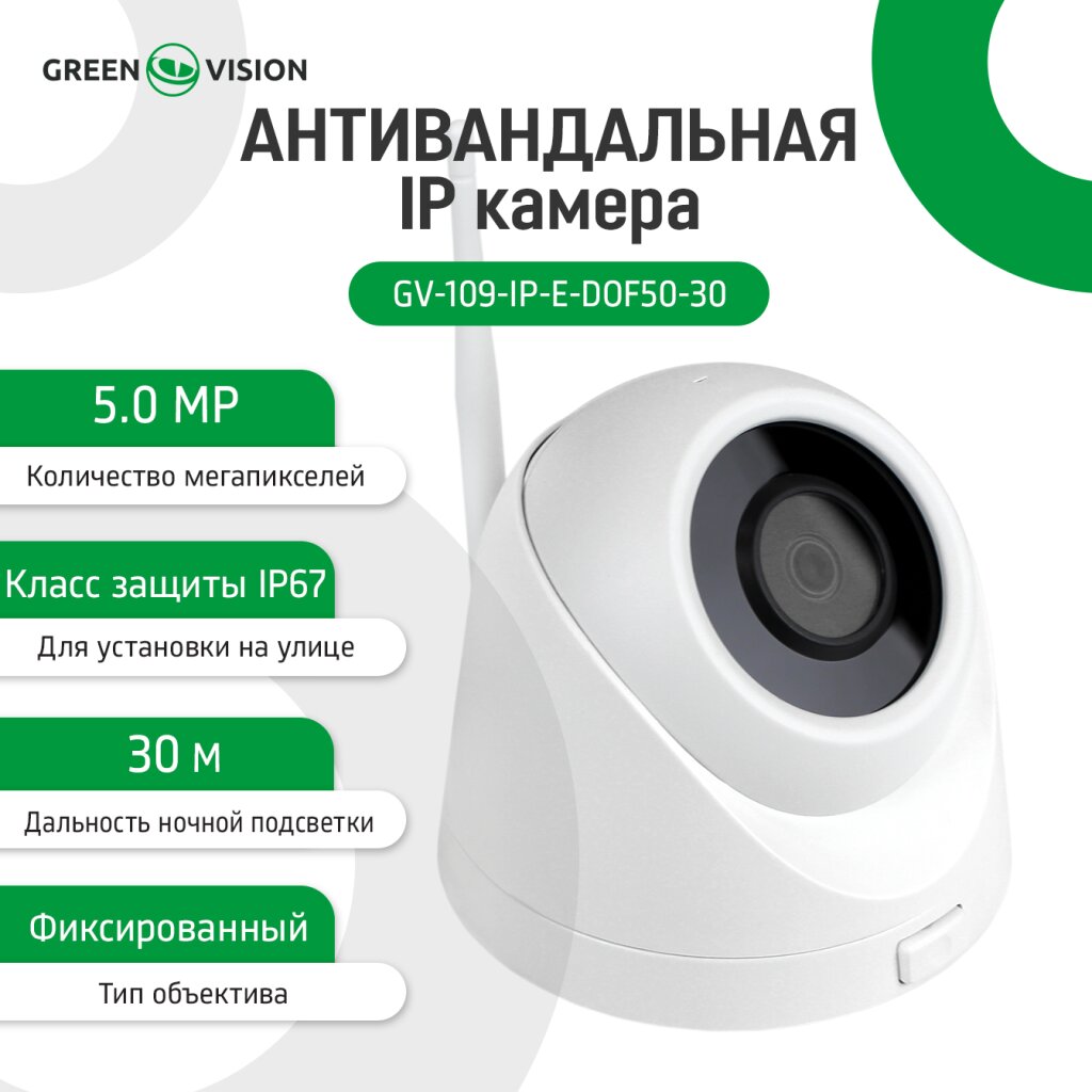 Камера видеонаблюдения уличная IP 5MP Wi-Fi антивандальная GV-109-IP-E-DOF50-30 - Изображение 13