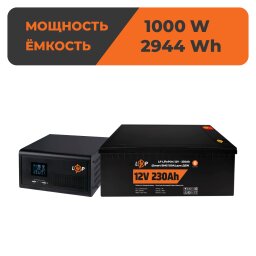 Комплект резервного питания LP(LogicPower) ИБП + литиевая (LiFePO4) батарея (UPS 1500VA + АКБ LiFePO4 2944W)