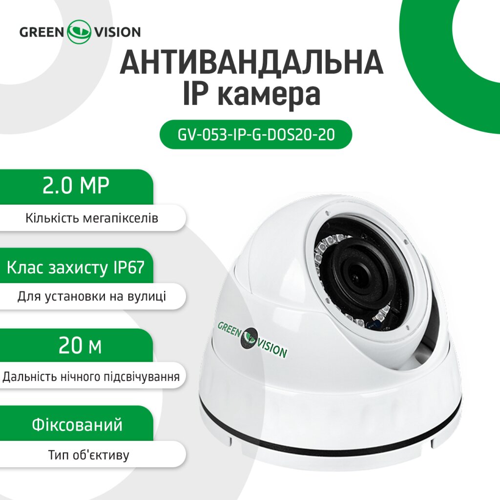 Камера видеонаблюдения уличная IP антивандальная POE GV-053-IP-G-DOS20-20 - Изображение 14