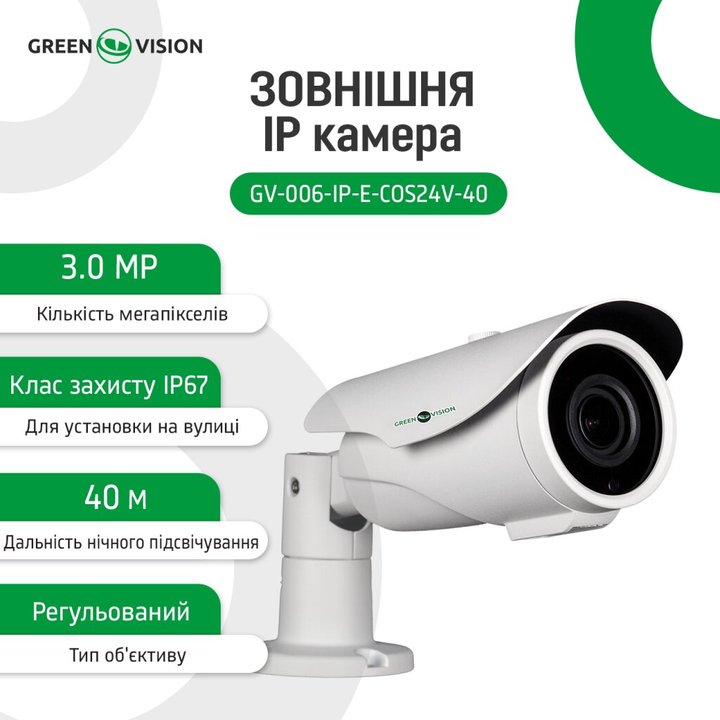 Камера відеоспостереження вулична IP 3MP POE GV-006-IP-E-COS24V-40 - Изображение 10