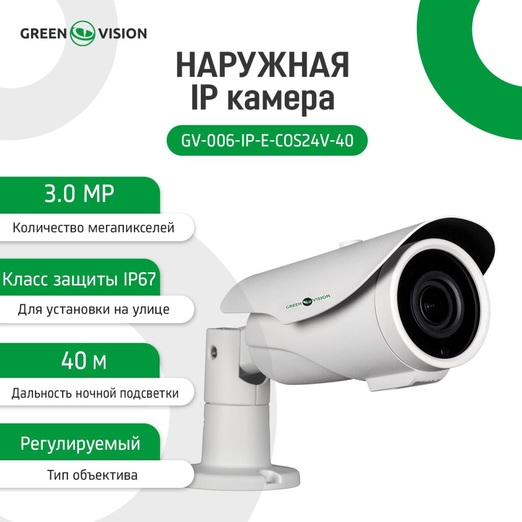 Камера видеонаблюдения уличная IP камера GV-006-IP-E-COS24V-40 - Изображение 5