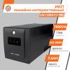 Источник бесперебойного питания (ИБП) LPM-1100VA-P (770Вт) - Изображение 2