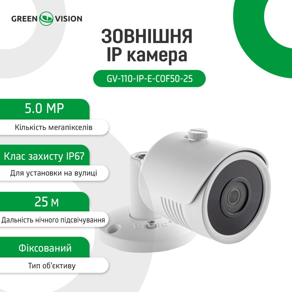 Камера видеонаблюдения уличная IP Wi-Fi 5MP GV-110-IP-E-СOF50-25 - Изображение 7