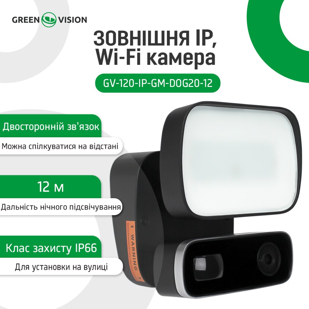 Камера відеоспостереження вулична IP Wi-Fi 2MP GV-120-IP-GM-DOG20-12 - Изображение 4