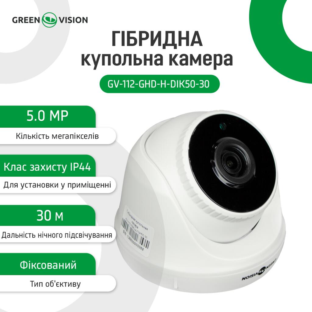 Гібридна купольна камера GV-112-GHD-H-DIK50-30 - Зображення 3
