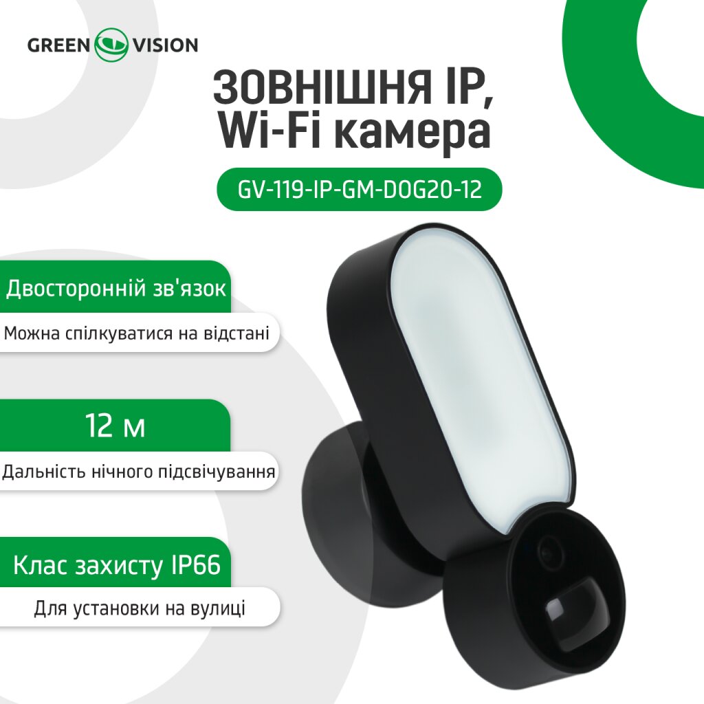 Наружная IP Wi-Fi камера 4 в 1 GV-119-IP-GM-DOG20-12 - Изображение 3