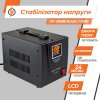 Стабілізатор напруги LPT-2500RD BLACK (1750W) - Изображение 7