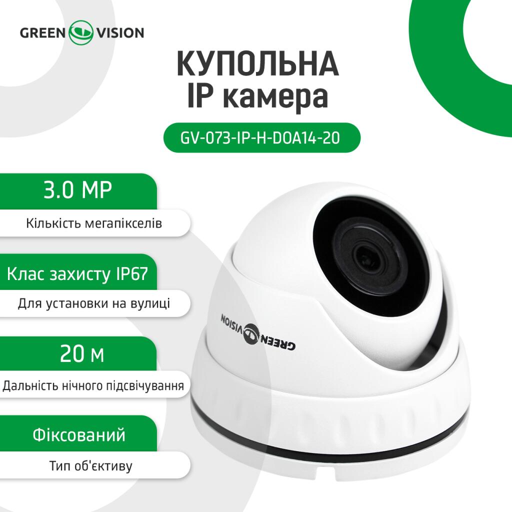 IP камера вулична 3MP GreenVision GV-073-IP-H-DOА14-20 - Зображення 3
